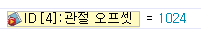 관절 오프셋 예제 1